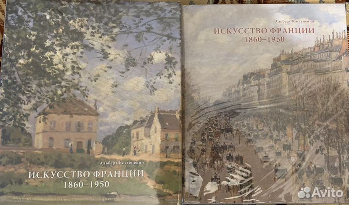 Искусство Франции 1860-1950 живопись скульптура