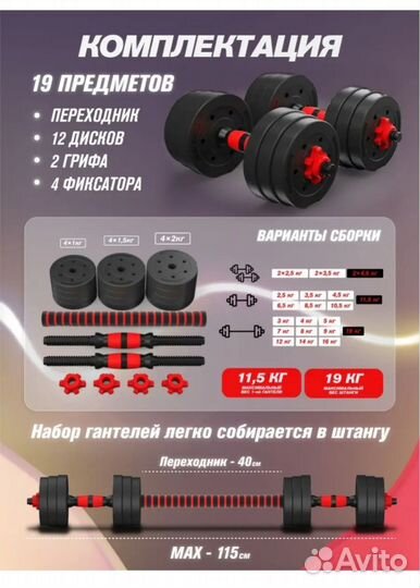 Гантели разборные 19 кг забронированы