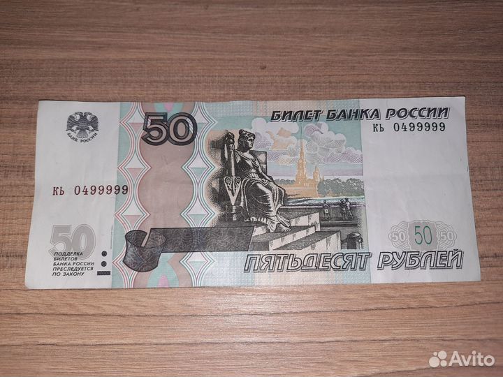 Купюра 50 рублей
