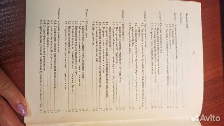 Статика.Теоретическая механика