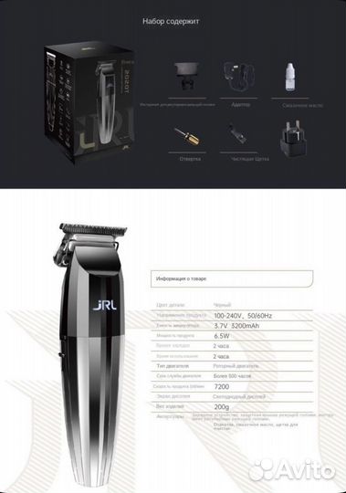 Триммер для стрижки волос JRL FreshFade 2020T