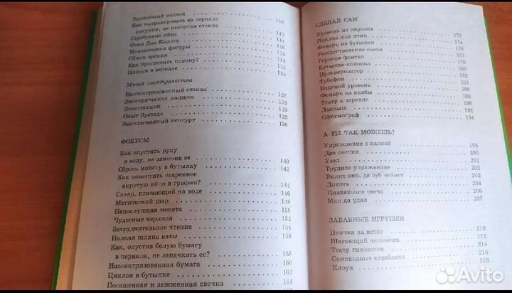 Том Тит Научные забавы физика: опыты, фокусы и