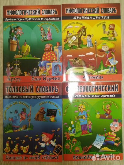 Толковые словари 4 шт
