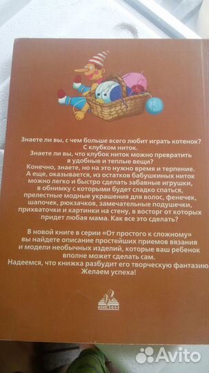 Книга вязаная игрушка