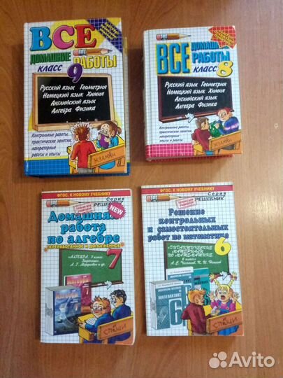 Школьные учебники