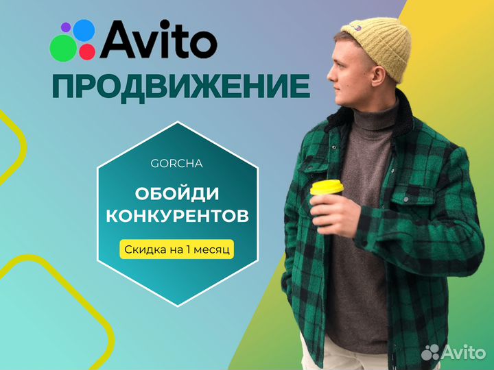Авитолог/Услуги Авитолога/Продвижение бизнеса