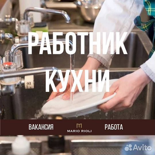 Работник кухни