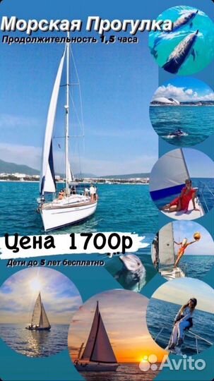 Морская Экскурсия в Сочи и Адлере