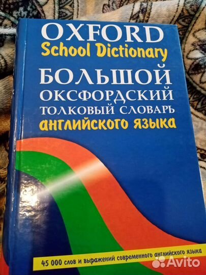 Оксфордский толковый словарь английского языка