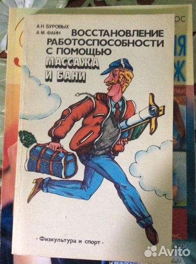 Книги по массажу