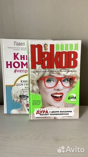 Книги Павла Ракова