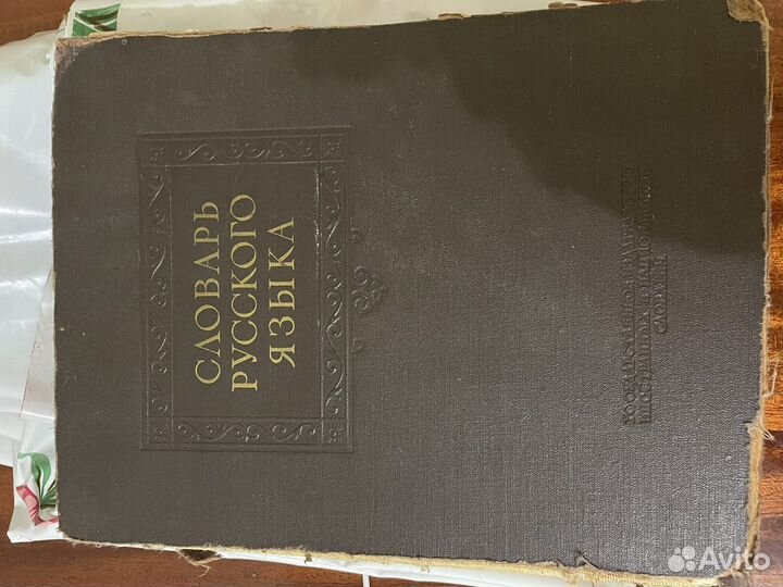 Толковый словарь ожегова