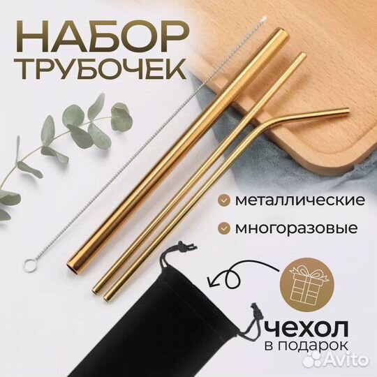 Трубочки для напитков