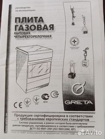 Газовая плита бу greta