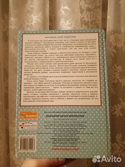 Школа Монтесори книжка