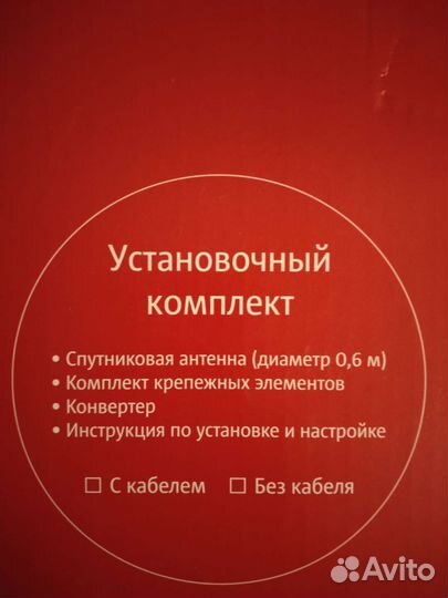 Спутниковая тарелка МТС