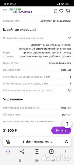 Швейная машина Janome el 230