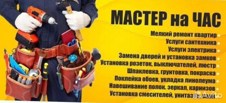 Мастер на час (Рамонь)