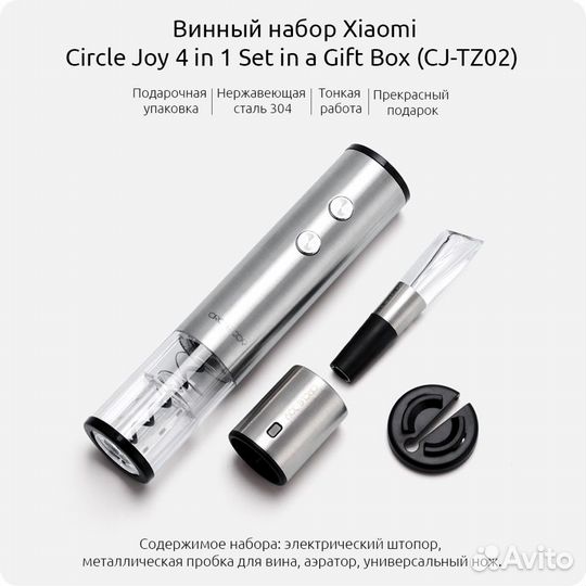 Винный набор Xiaomi Circle Joy 4 в 1 Set in Box