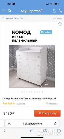 Пеленальный комод бу