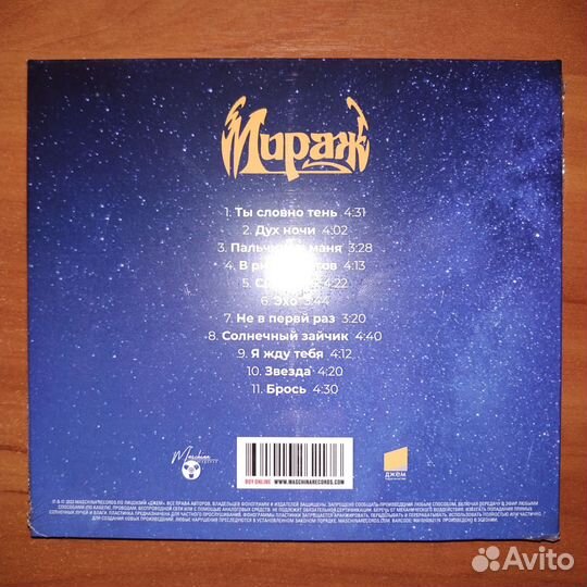 Мираж. CD. Автографы Горбашова и Болдышевой