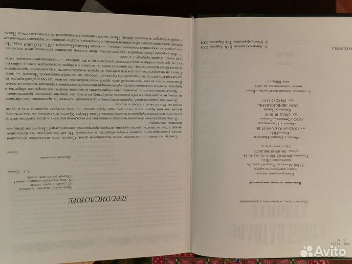 Золотая книга этикета