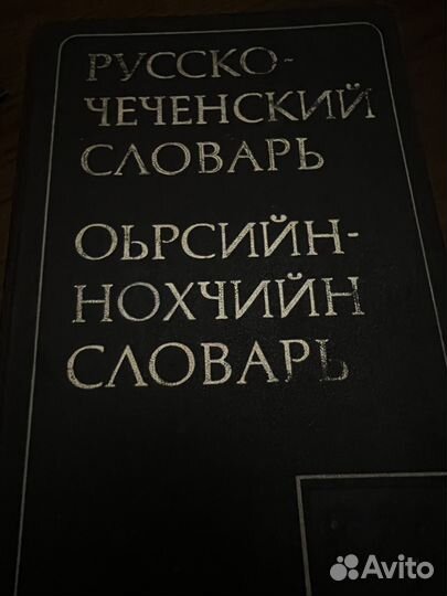 Словарь