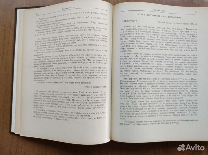 Ф.М. Достоевский. Переписка