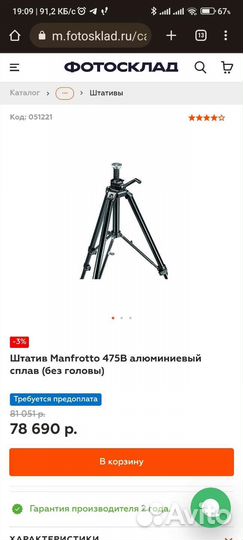 Штатив Manfrotto 475b и голова Manfrotto 029