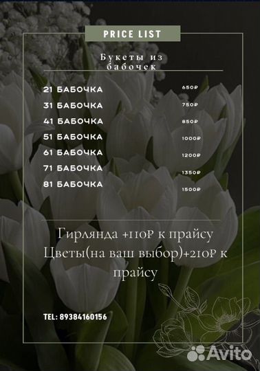 Букет из бабочек