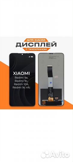 Xiaomi Redmi 9C дисплей новый