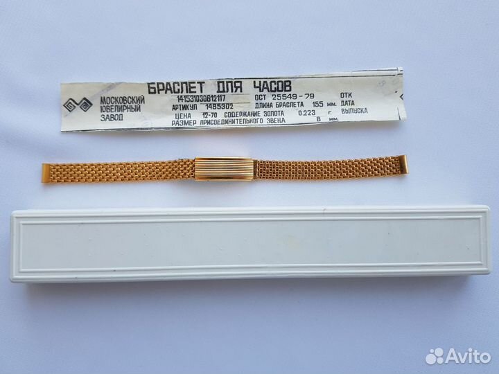 Браслет для часов СССР 8 мм