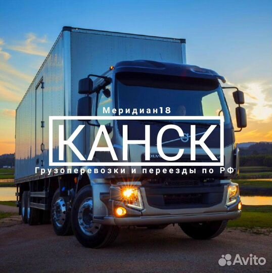 Грузоперевозки