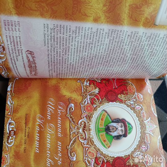 Энциклопедия царей и императоров