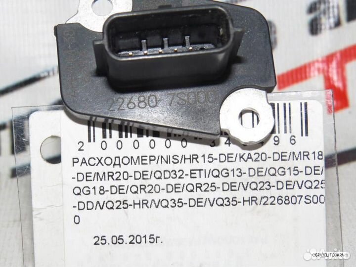 Расходомер nissan HR15-DE HR16-DE KA20-DE MR16-DDT