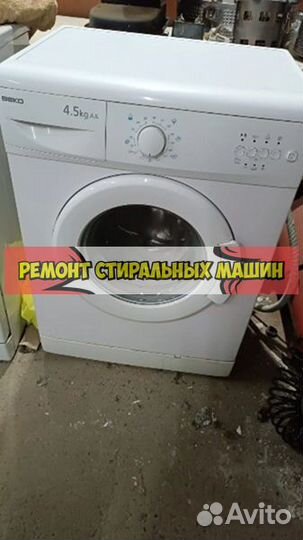 Стиральная машина