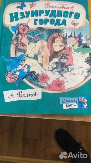 Книга волшебник изумрудного города