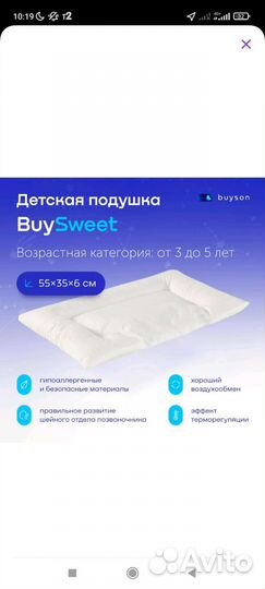 Подушка-позиционер