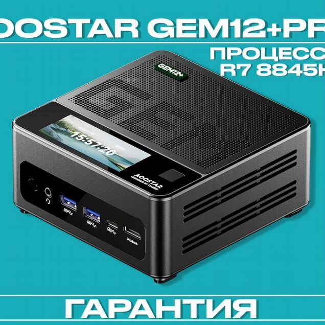 Мини-пк Aoostar GEM12+ PRO R7 8845HS (No RAM/SSD)