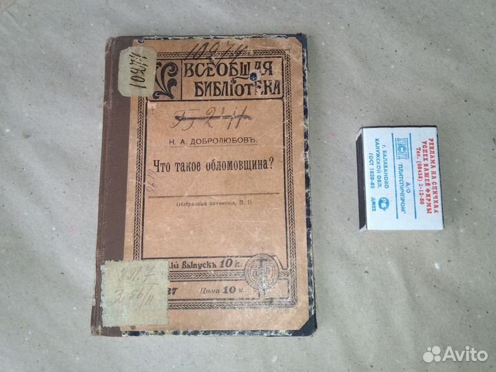 Книга раритет, дореволюционное издание