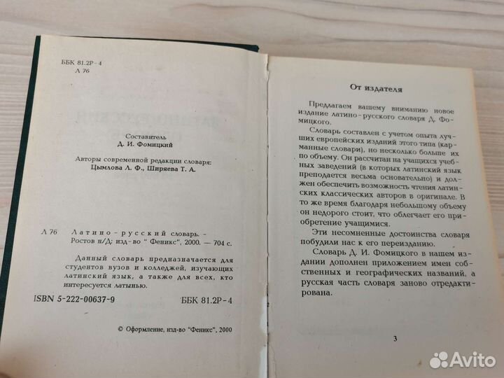 Латино- русский словарь