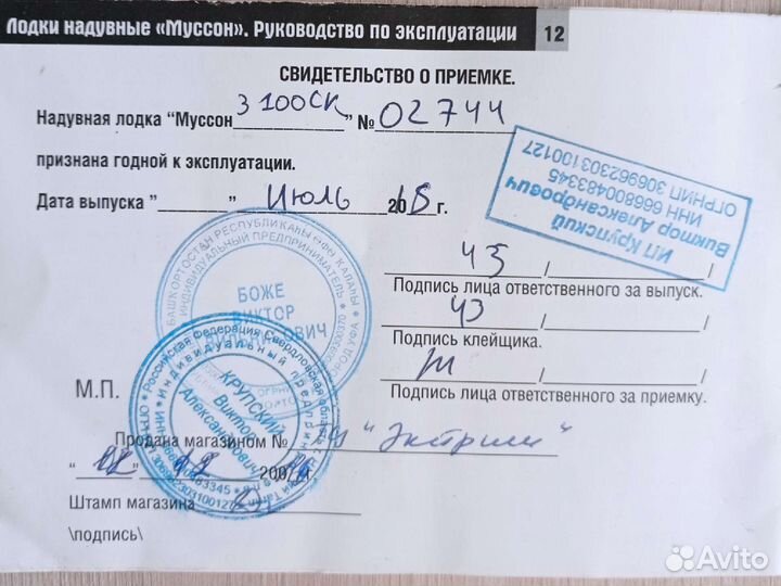 Надувная лодка пвх бу