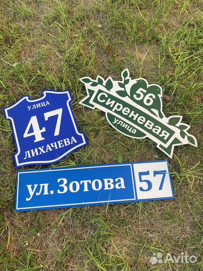 Адресные таблички