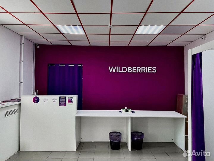 Продам готовый бизнес Пвз wildberries