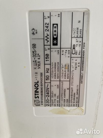 Холодильник stinol бу