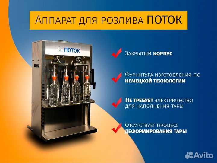 Аппарат для розлива напитков