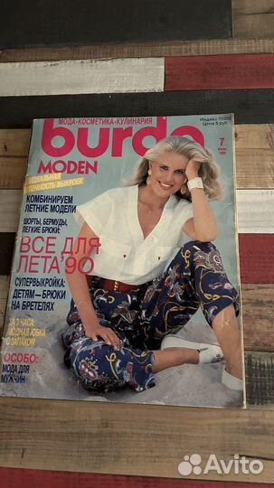 Журналы Burda