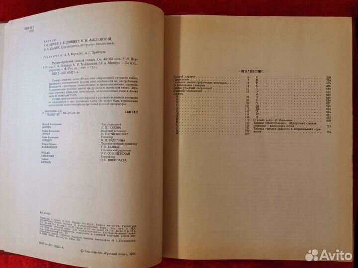 Русско-Еврейский словарь, История Буддизма