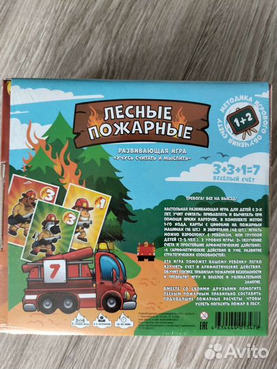 Игра лесные пожарные