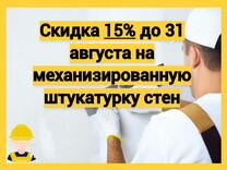 Механизированная штукатурка стен с материалами